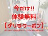 【体験無料】新規限定ゲリラクーポン！パーソナル体験60分！