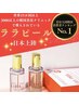 〈８月限定〉【LHAララピール水光肌(顔・首)￥14300→￥7700】