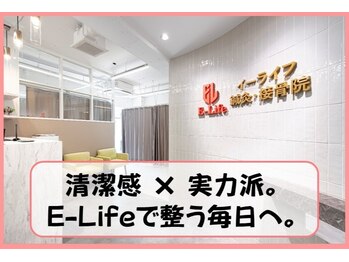 イーライフ鍼灸接骨院