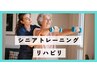 シニアの方限定【整体×ピラティスorトレーニング】いつまでも元気！60分¥500