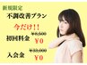 【11月末まで】人気No.3/体の不調改善プラン90分※条件有で通常8500円→