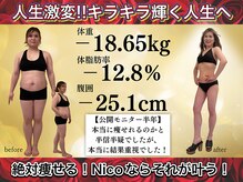 ニコ 岐南本店(Nico)