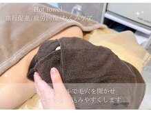 ベル 大和(Belle)/施術説明｜ホットタオル