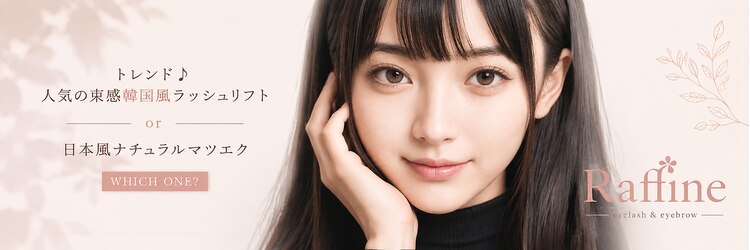 ラフィーネ(Raffine)のサロンヘッダー