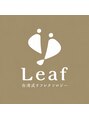 リーフ 一宮バイパス店/台湾式リフレクソロジー リーフ バイパス店