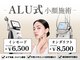 アルフォービューティー 広島店(ALU for beauty)の写真