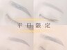 ☆平日限定☆眉毛アイブロウWAXスタイリング ¥3,700