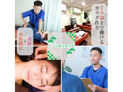 まつば鍼灸整骨院の写真
