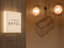 ひのきばこ