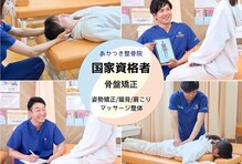 あかつき整骨院 雀の宮駅前院