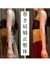 さとう美容整体 町田店/浅い呼吸の改善にもなります