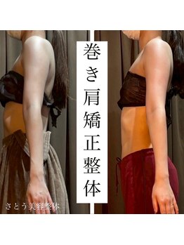 さとう美容整体 町田店/浅い呼吸の改善にもなります