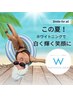 【8月限定★夏割】美白ホワイトニング40分照射¥2,500