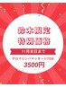 デビュー割！！【鈴木限定特別価格】アロマリンパマッサージ70分3500円☆