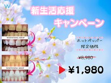 ホワイトニングショップ 甲賀店