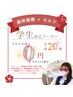 【初回限定0円/学割U24】口コミ＆登録特典でホワイトニング体験