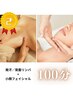 【得★セット】リンパ60分＋小顔フェイシャル　100分　※再来価格