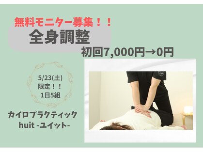 ユイット(huit)の写真