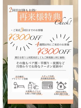 ラーレ バイ メメ 札幌(LALE by me_me)/"2回目以降"もとってもお得!