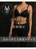 ７月限定!【バストアップ×骨格矯正】￥33,000→初回 ￥19,800