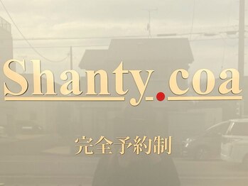 シャンティコア(Shanty.coa)/完全予約制