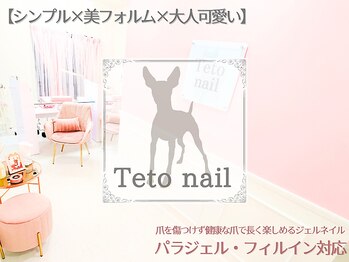 テトネイル 錦糸町(Teto nail)