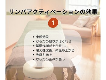 ルミナフローム(LuminaFlowm)/リンパアクティベーションの効果