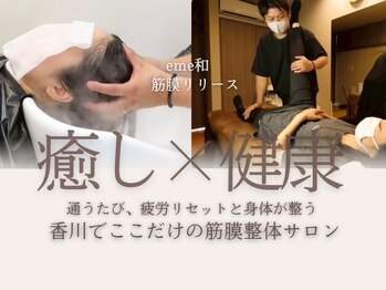 eMe和筋膜リリース