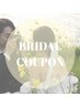【結婚式に向けて】うなじと背中のsetがこの価格！¥12,100→¥6,050