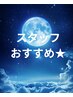 深く眠る土台作り★スタッフオススメ★ ロングコース150分