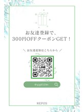 ルポ(REPOS)/公式LINE追加でクーポンGET♪