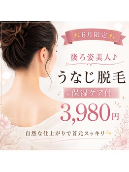 フォーグッド(forgood)/後ろ姿美人!!うなじ脱毛