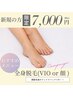 全身脱毛!フェイシャルorVIO!無駄毛処理から卒業 ¥7,000円|