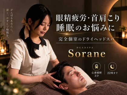 ソラネ 心斎橋店(Sorane)の写真