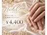 【HAND】男女OK◎艶々長持ちピカピカネイルケアコース ￥4400