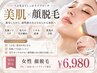【顔orVIO選べる脱毛】IPLとSHRを毛質に合わせて打ち分け◎ハイブリット脱毛