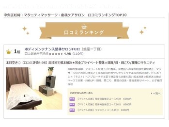 ボディメンテナンス整体サロン フジ(FUJI)/マタニティ口コミ1位