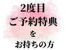 【2度目ご予約特典券】--ボディ】ご希望の方はこちらからご予約ください♪