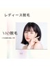 脱毛【春、夏キャンペーン・水着の前に♪】レディース★VIO★2回￥15400→