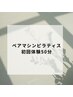 【初回限定】カップル/ご友人とペアマシンピラティス 60分 ¥6,000