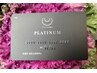 ご招待カード《PLATINAM》をお持ちの方専用予約はこちら　100分コース