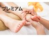 【リフレクソロジー♪プレミアム（90分）】足・手・頭いずれか2か所