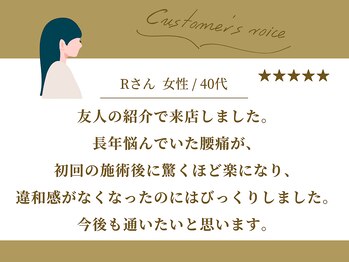 小岩蔵前橋通り接骨院/お客様からの口コミ紹介3