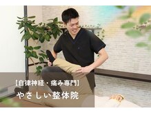 やさしい整体院 福山駅前店