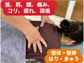 けん鍼きゅう整骨院
