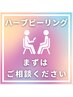 【メニューでお悩みの方】当日相談◎剥離なしREVIハーブピーリング