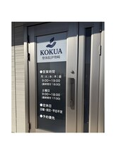 コクア整体院 伊勢崎(KOKUA整体院)/店舗入口