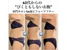 【本気の方へ】びくともしないお腹を根本から変える全身背面ケア150分28000円
