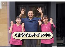 千種くま整体院/スタッフが笑顔でお出迎え☆