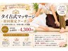 【初回限定】タイ古式マッサージ60分 足湯付 ¥4400→¥4300